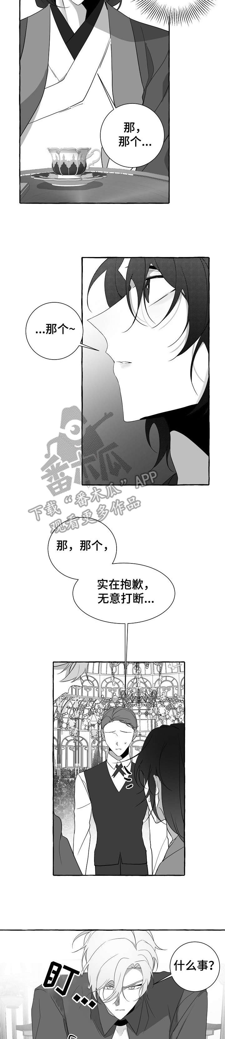 缔结条约 第21话 第8页