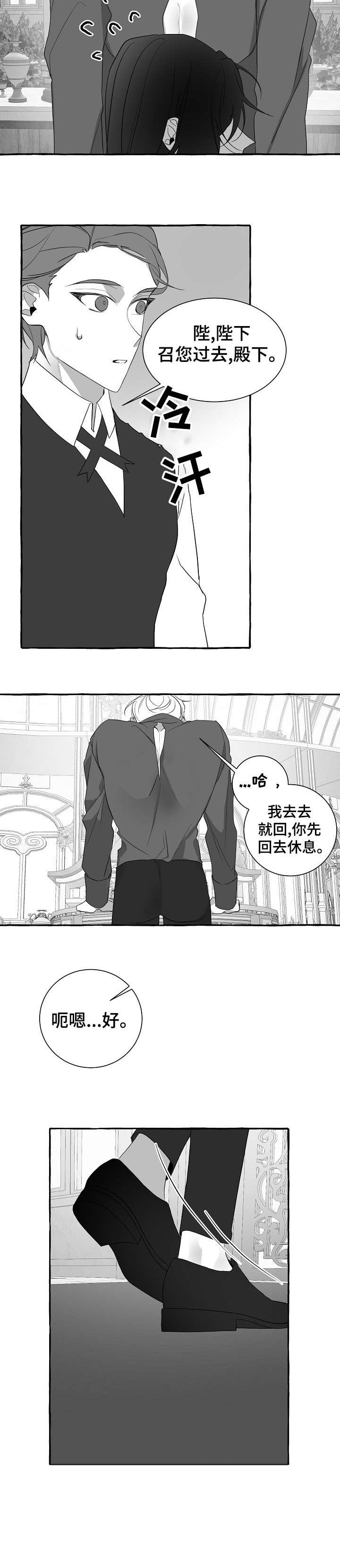 缔结条约 第21话 第9页