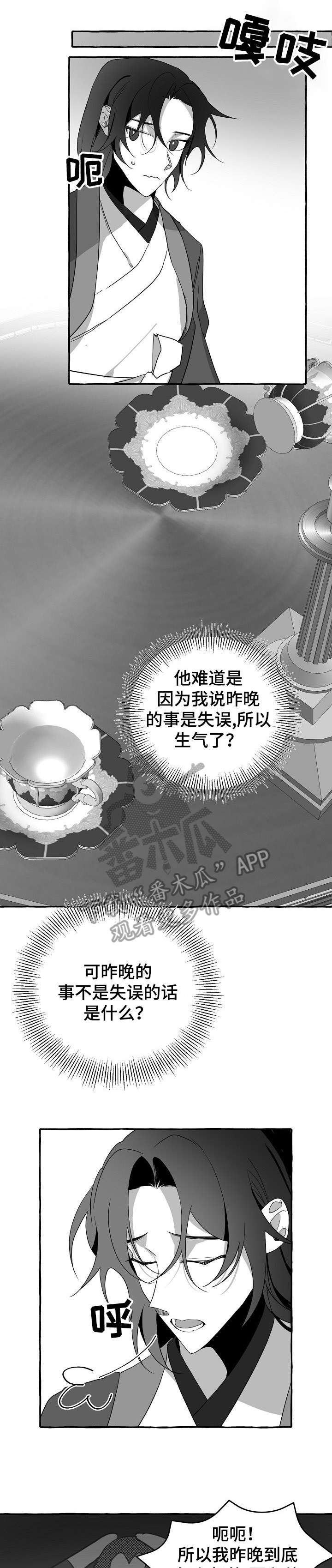 缔结条约 第21话 第10页