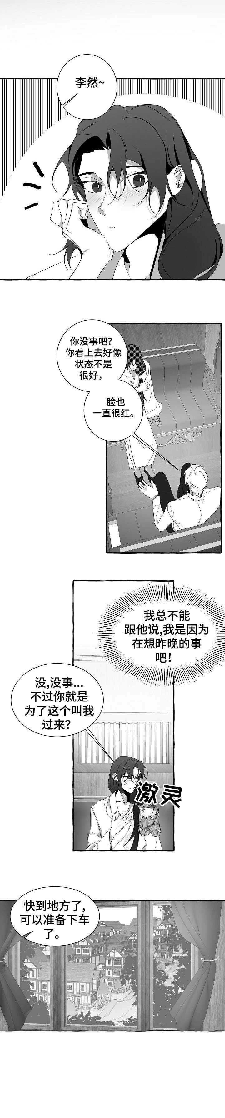 缔结条约 第20话 第1页