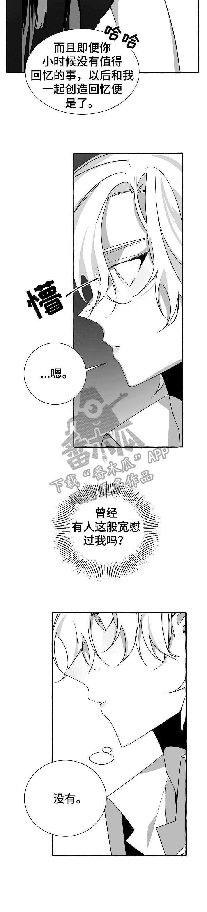 缔结条约 第17话 第3页