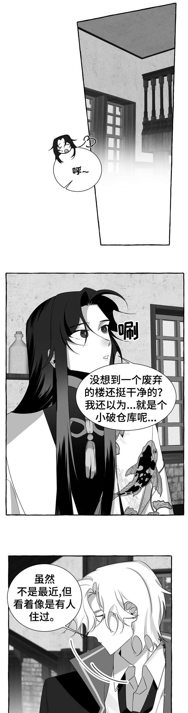 缔结条约 第16话 第2页