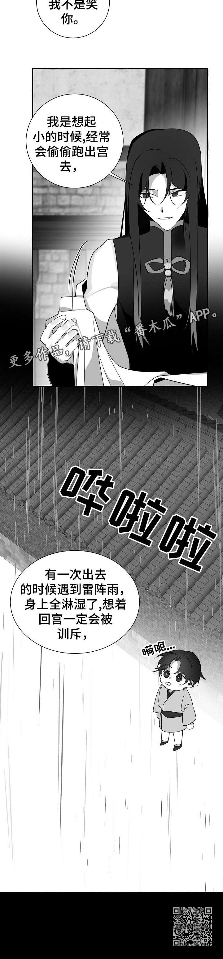 缔结条约 第16话 第6页