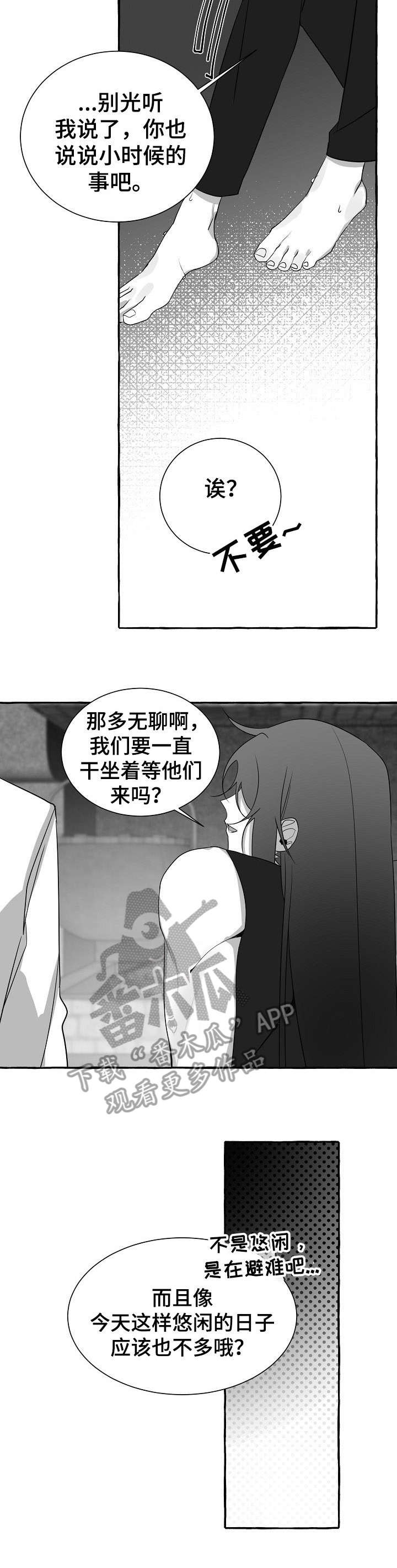 缔结条约 第16话 第9页