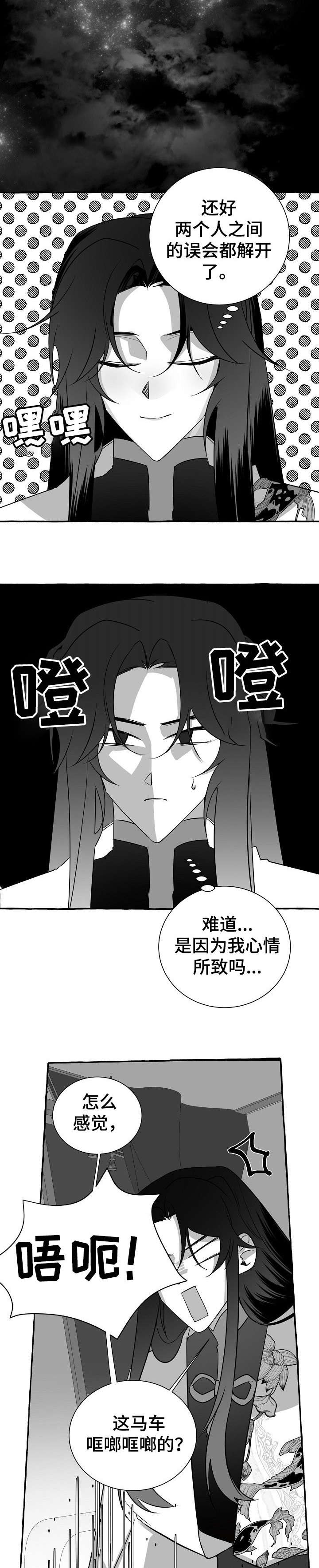 缔结条约 第15话 第2页