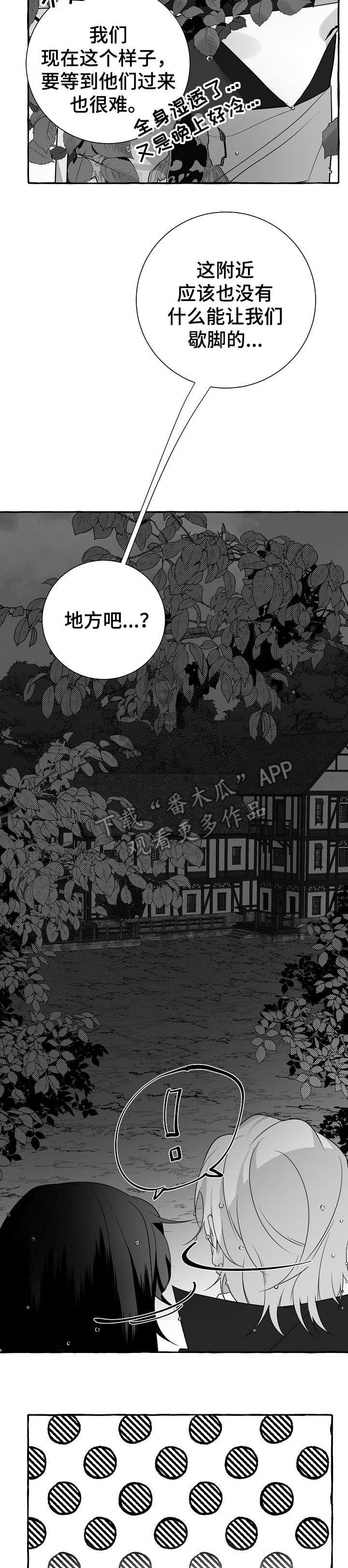 缔结条约 第15话 第12页