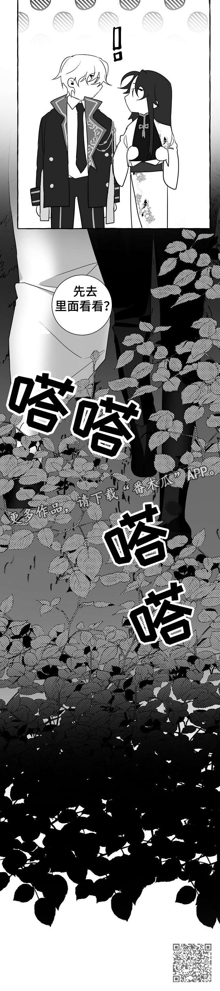 缔结条约 第15话 第13页