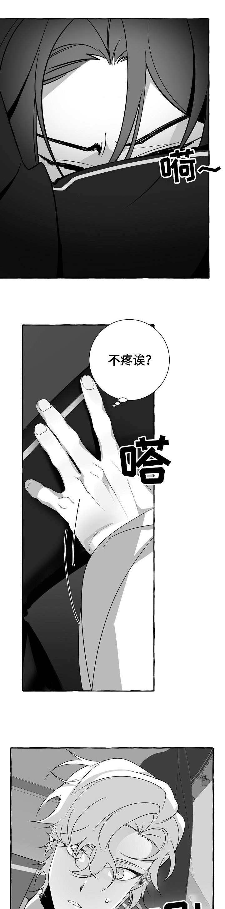 缔结条约 第15话 第4页