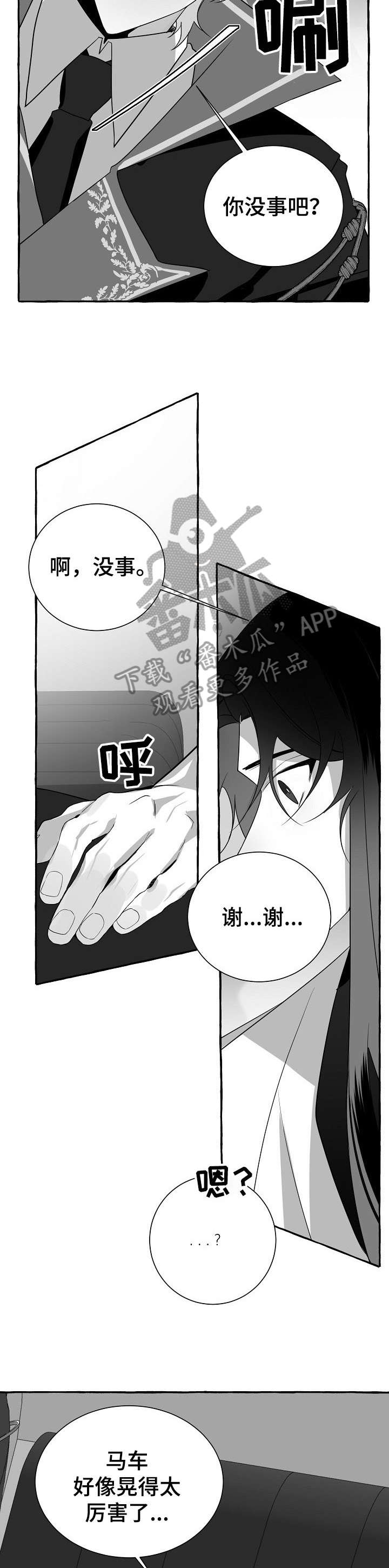 缔结条约 第15话 第5页