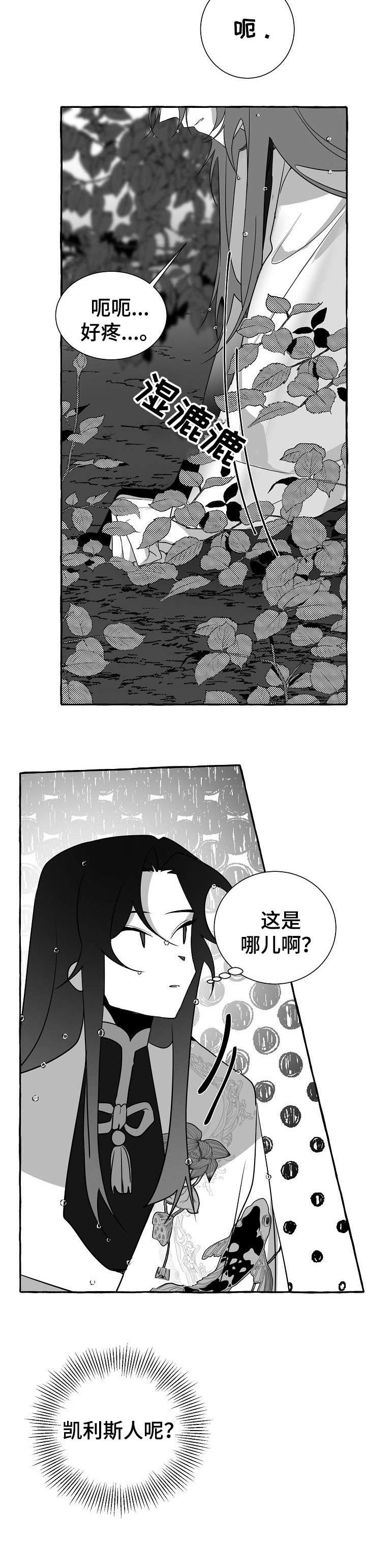 缔结条约 第15话 第9页