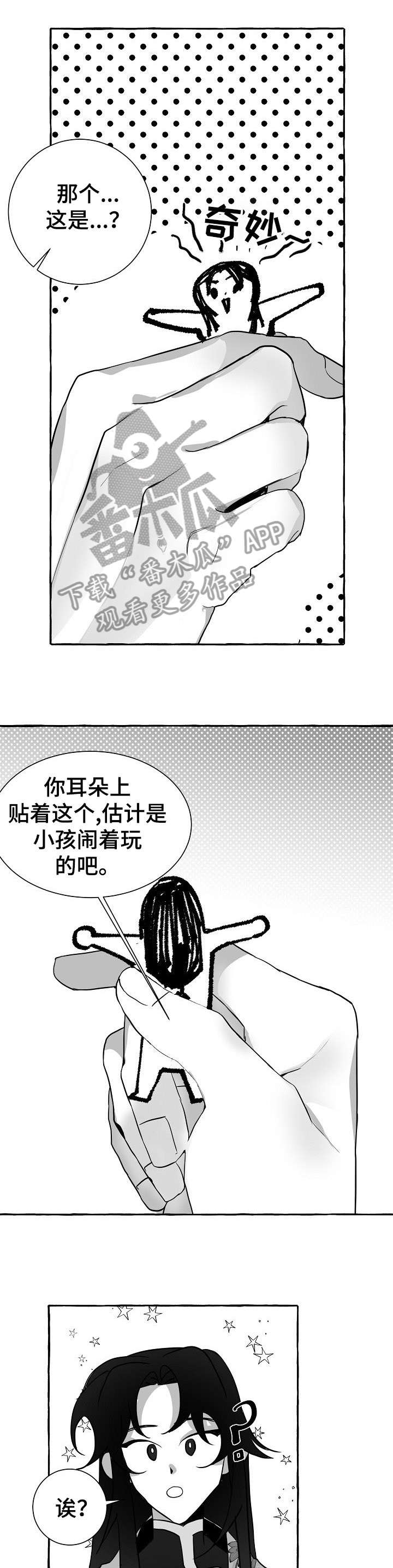 缔结条约 第14话 第1页