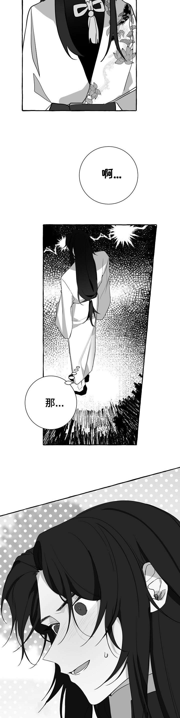 缔结条约 第14话 第2页