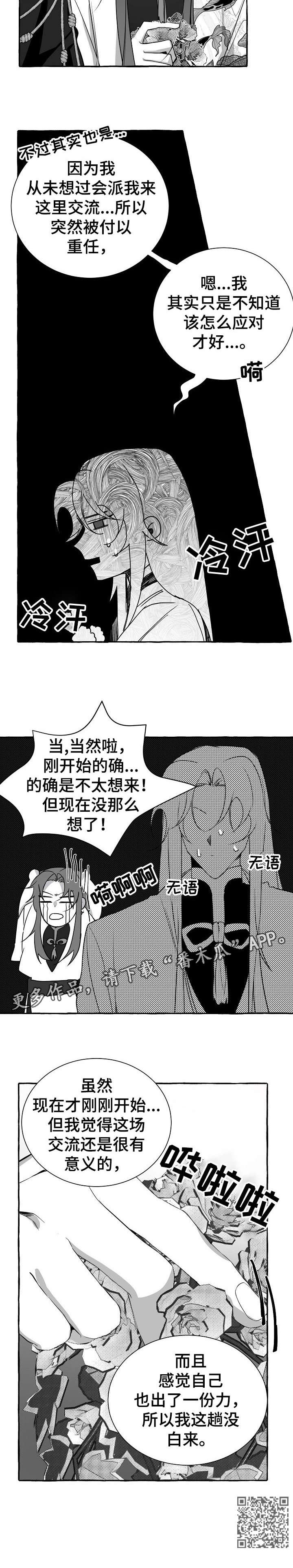 缔结条约 第14话 第11页