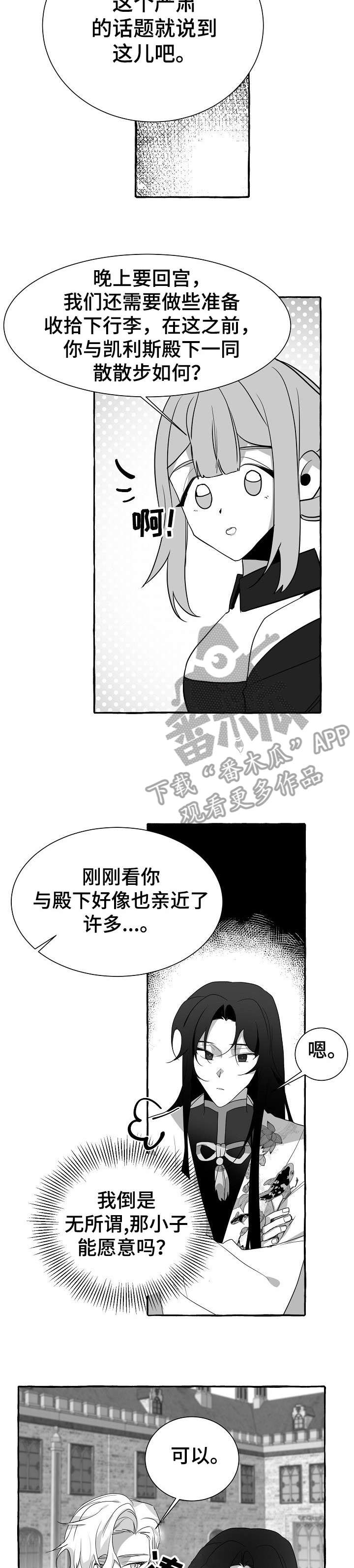 缔结条约 第14话 第5页