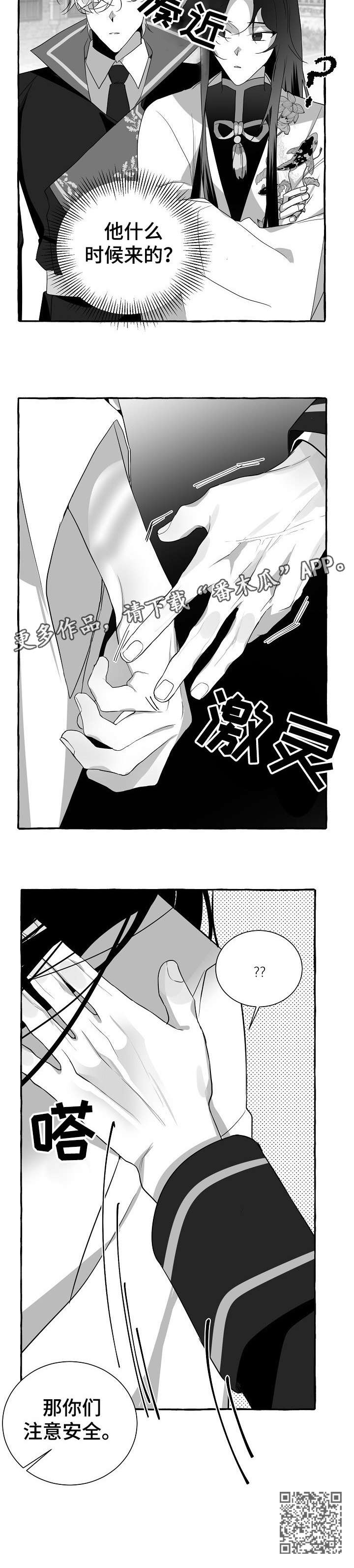缔结条约 第14话 第6页