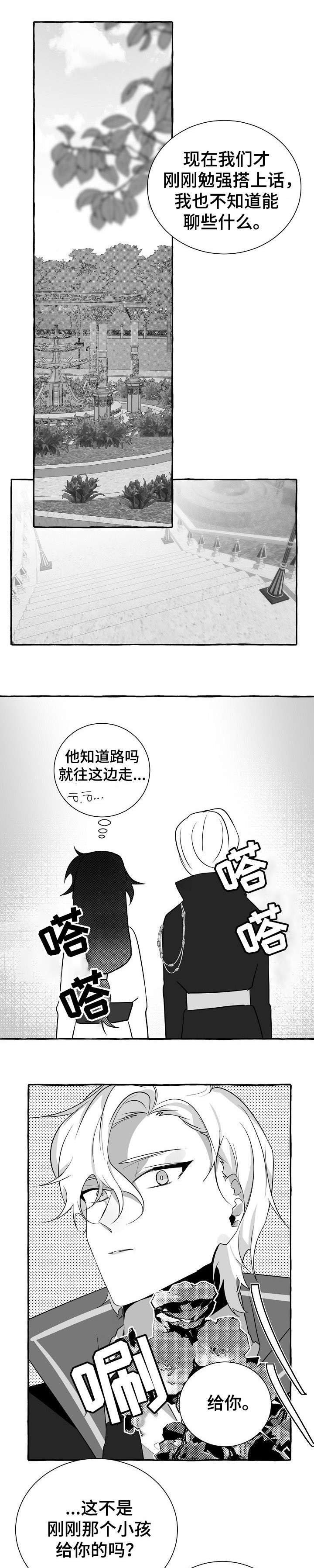 缔结条约 第14话 第7页