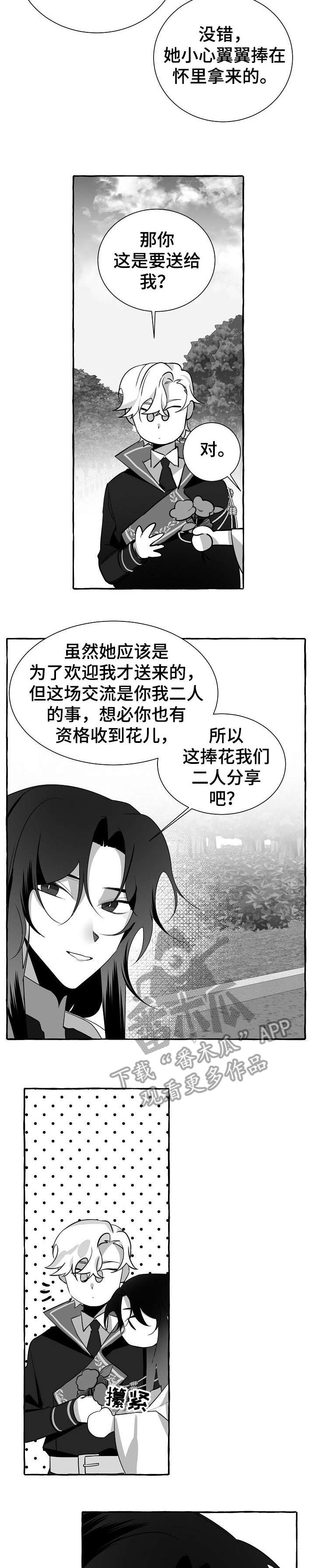 缔结条约 第14话 第8页