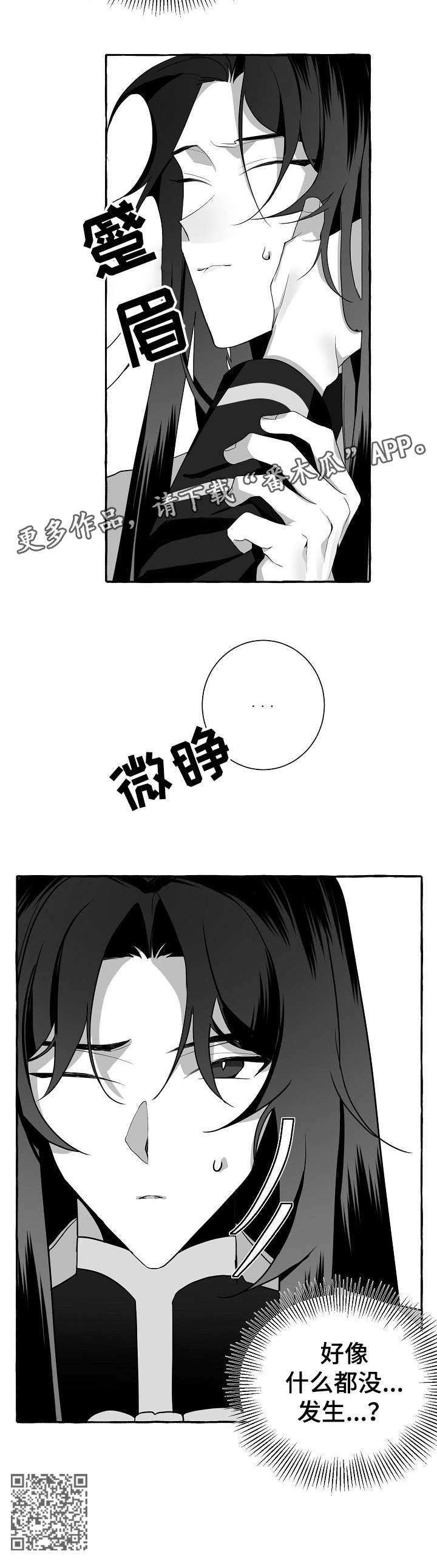 缔结条约 第13话 第13页