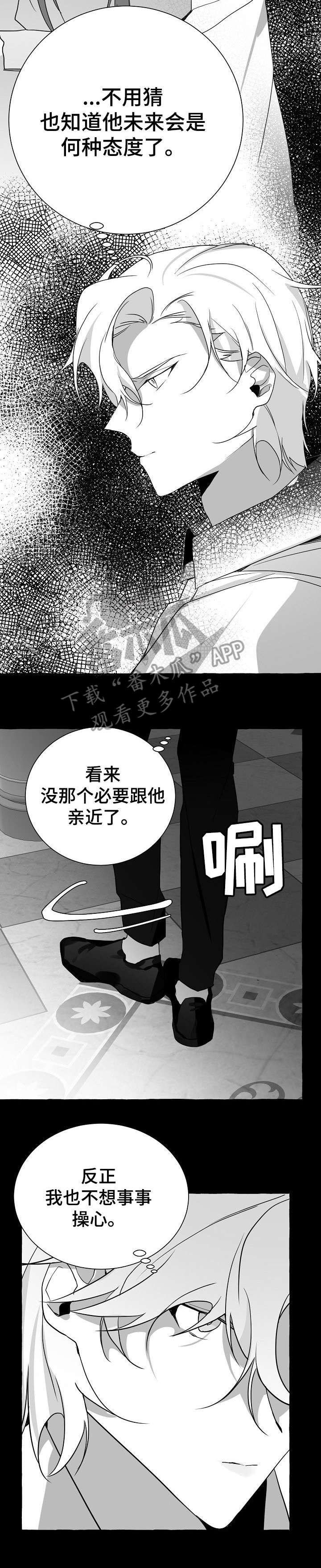 缔结条约 第12话 第12页