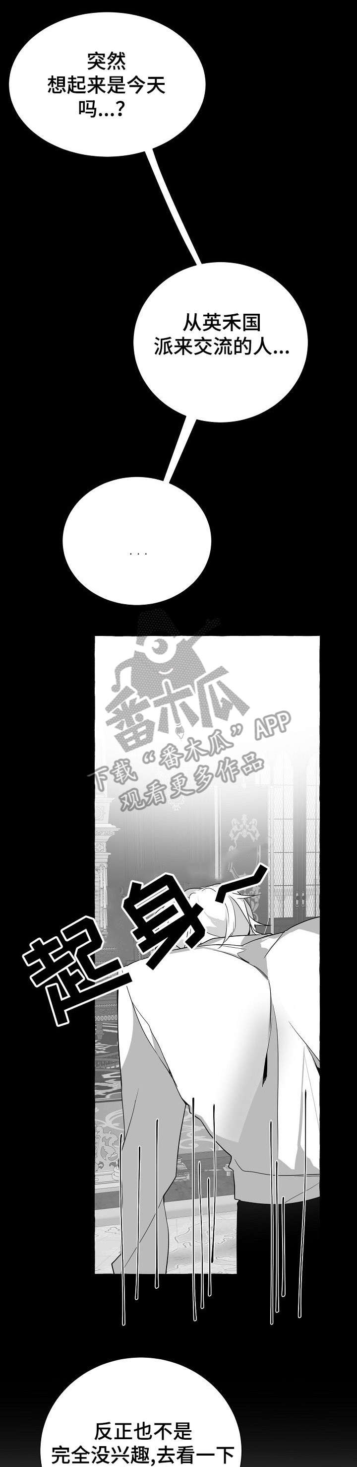 缔结条约 第12话 第8页