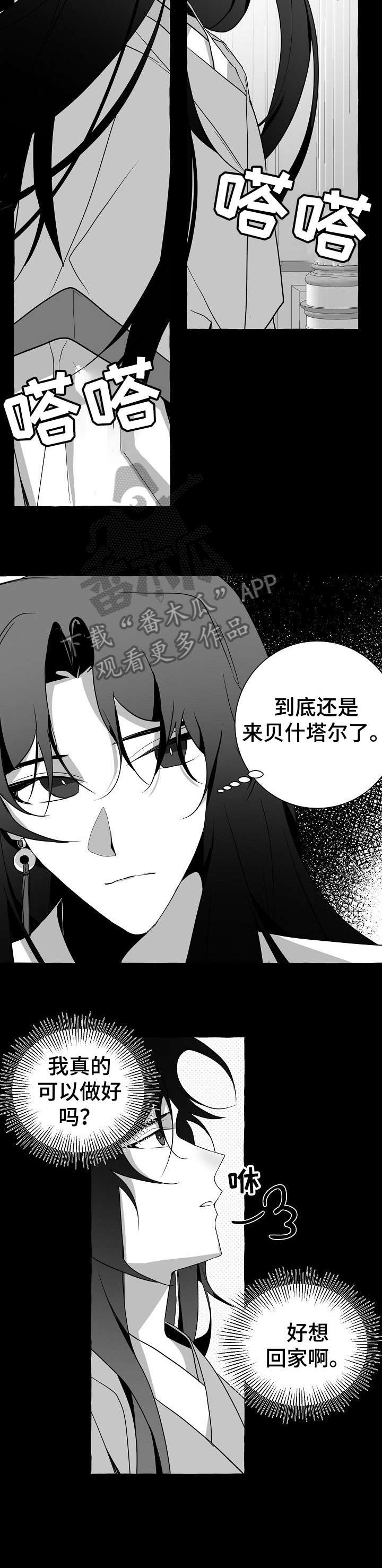 缔结条约 第12话 第10页