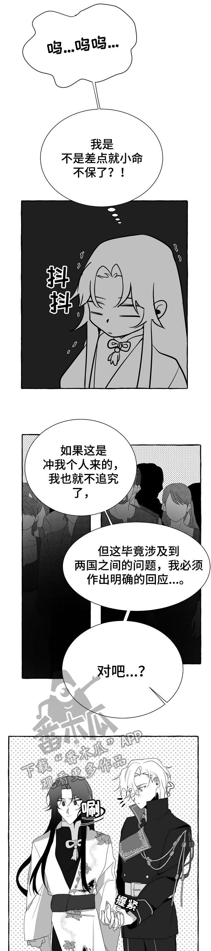 缔结条约 第11话 第1页