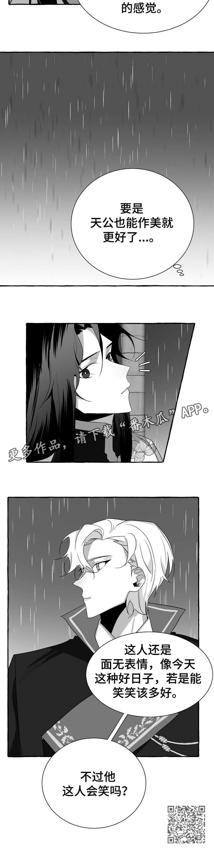 缔结条约 第11话 第6页
