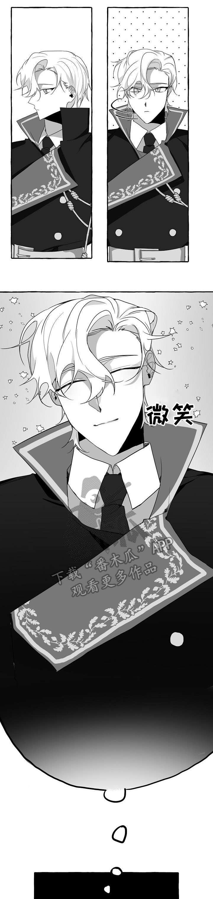 缔结条约 第11话 第7页