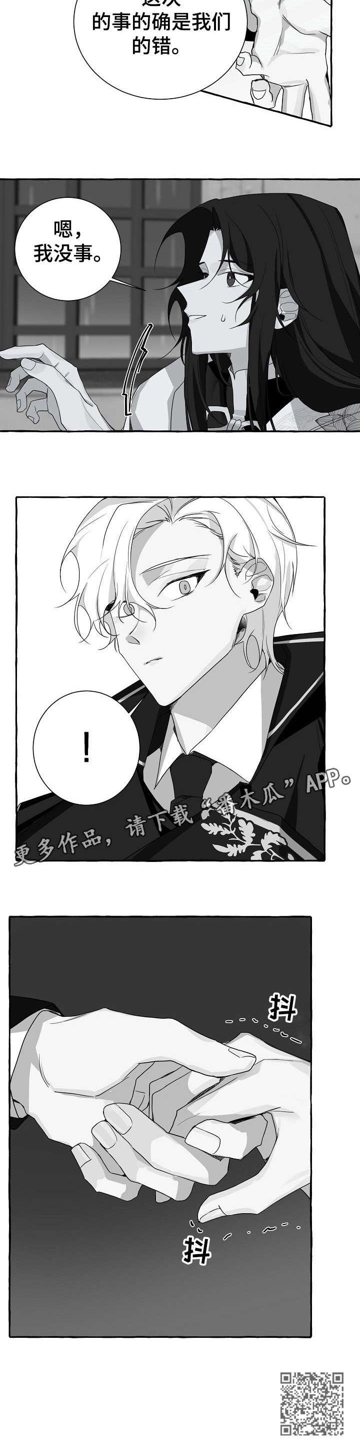 缔结条约 第10话 第11页