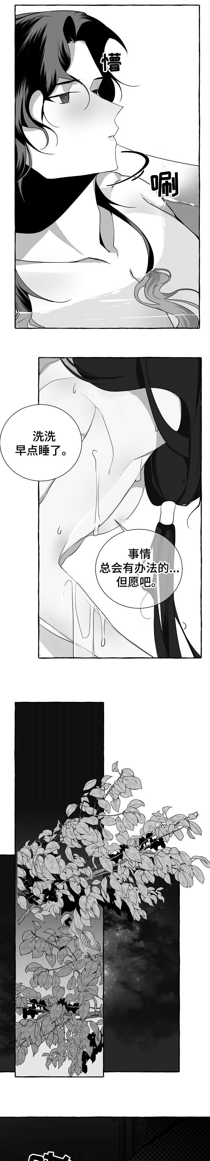 缔结条约 第9话 第1页