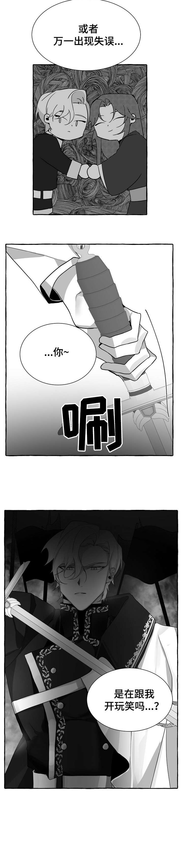 缔结条约 第9话 第8页