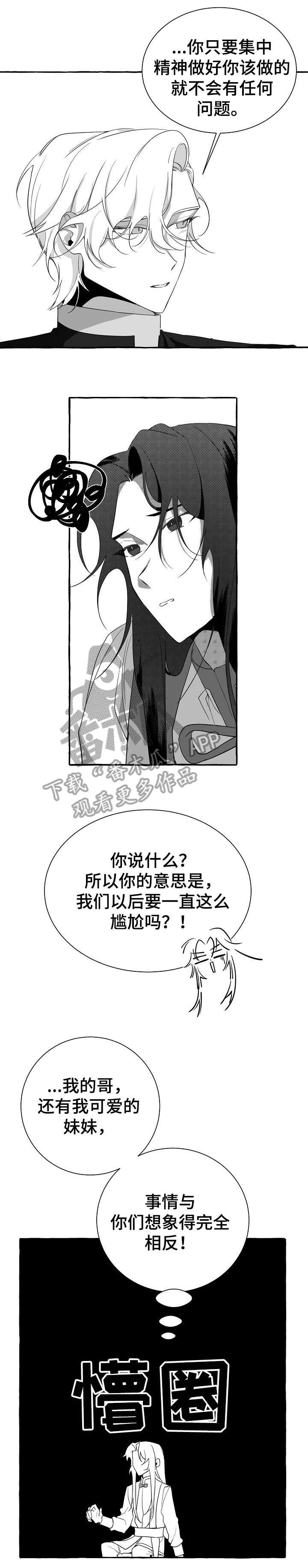 缔结条约 第8话 第4页