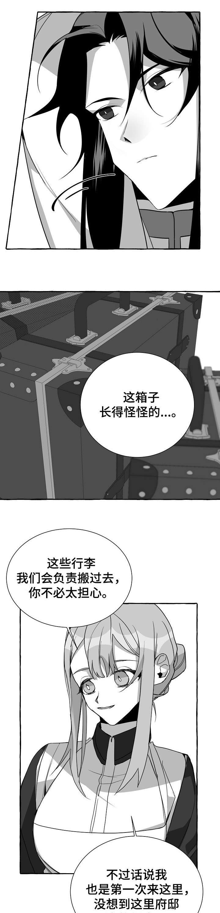 缔结条约 第8话 第8页