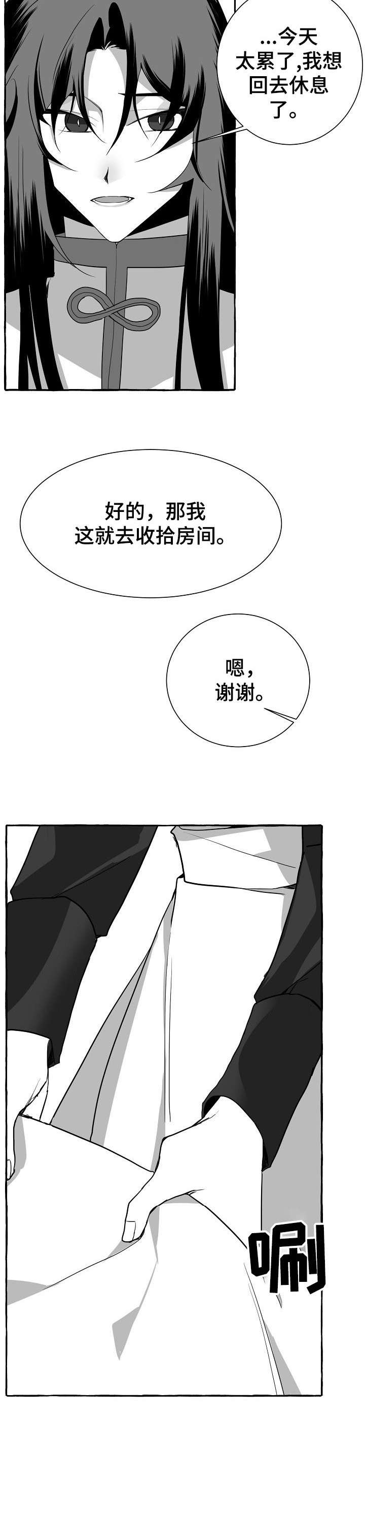 缔结条约 第8话 第10页