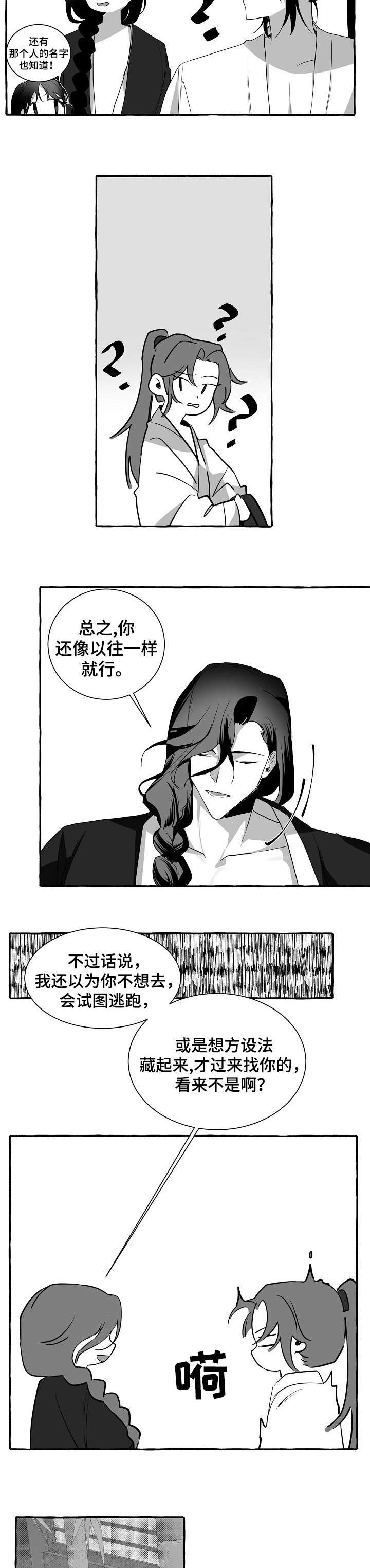 缔结条约 第7话 第7页