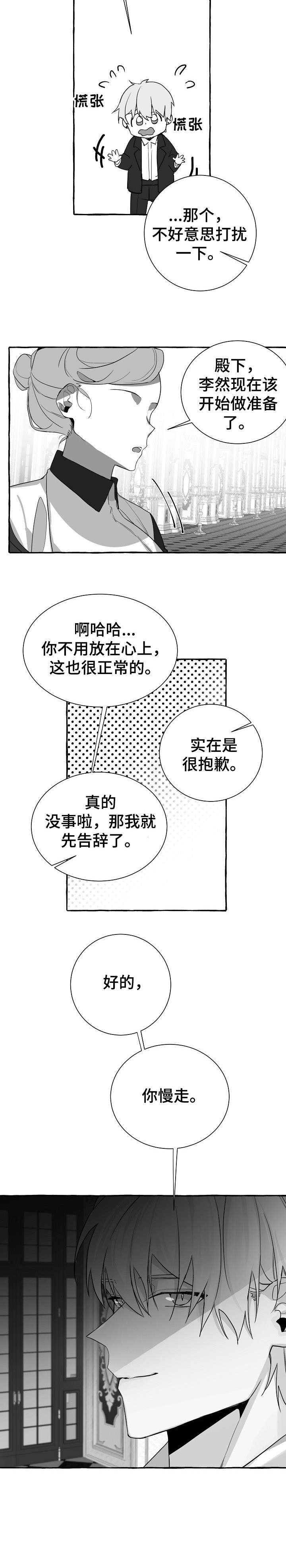缔结条约 第6话 第5页