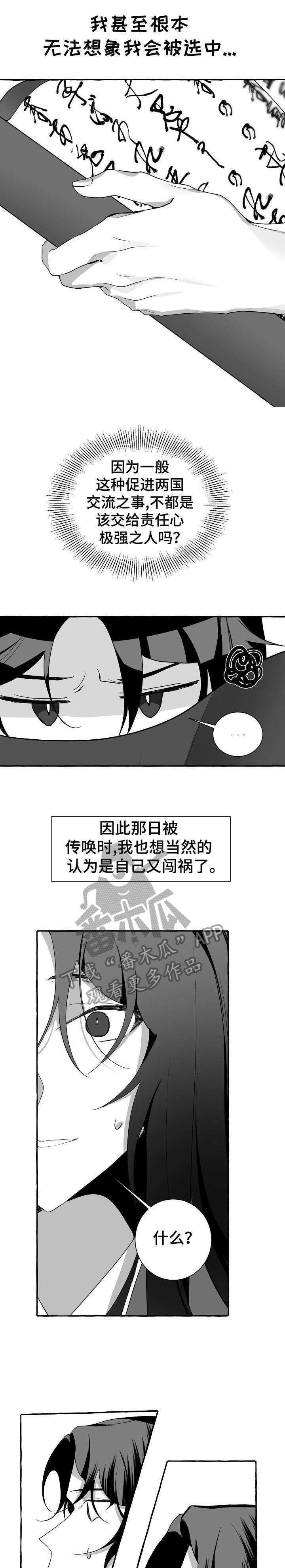 缔结条约 第6话 第8页