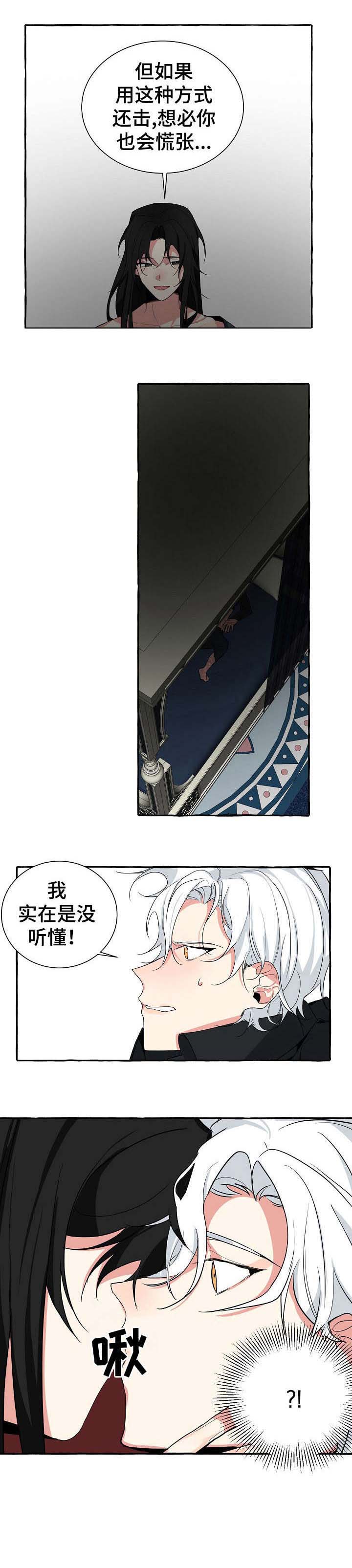 缔结条约 第5话 第2页