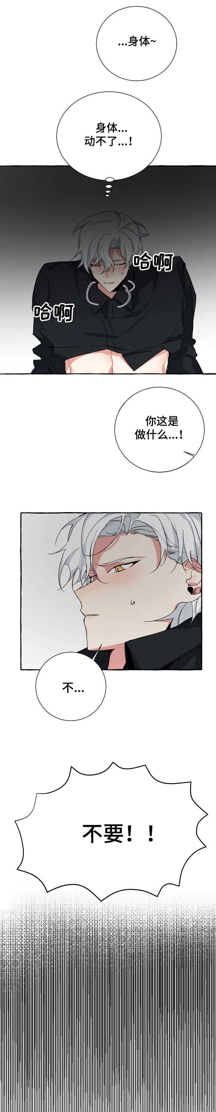 缔结条约 第5话 第5页