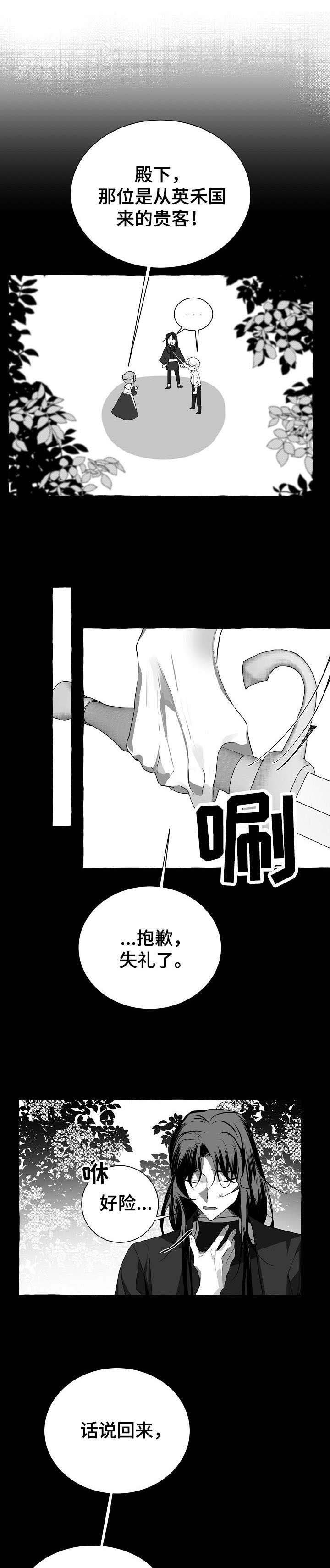 缔结条约 第4话 第1页