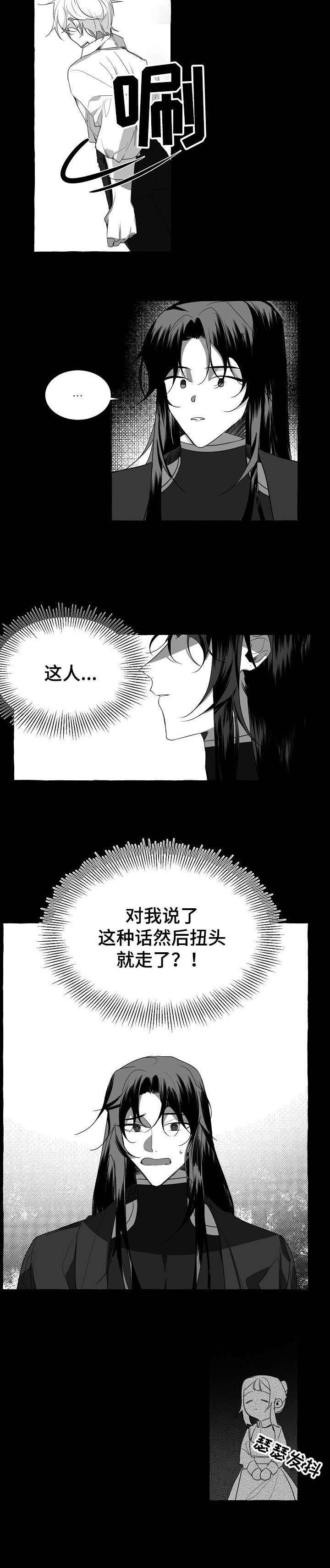 缔结条约 第4话 第3页