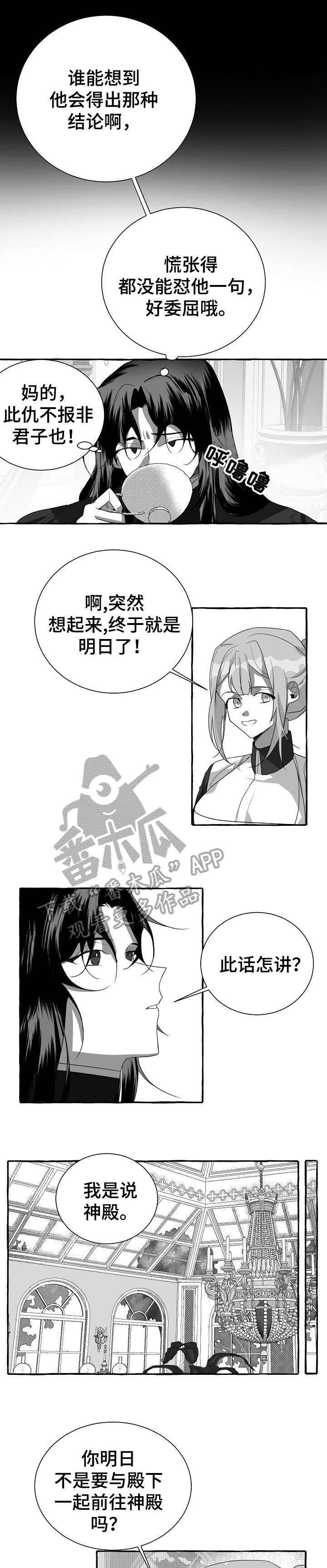 缔结条约 第4话 第4页