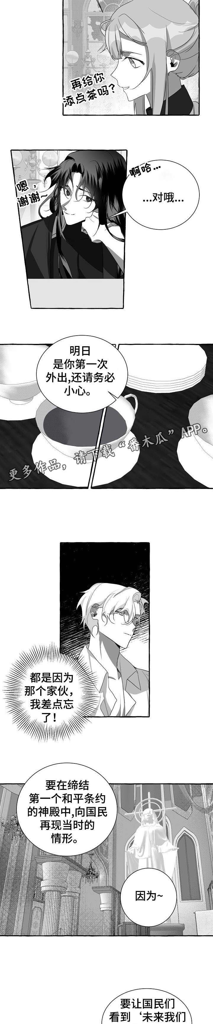 缔结条约 第4话 第5页