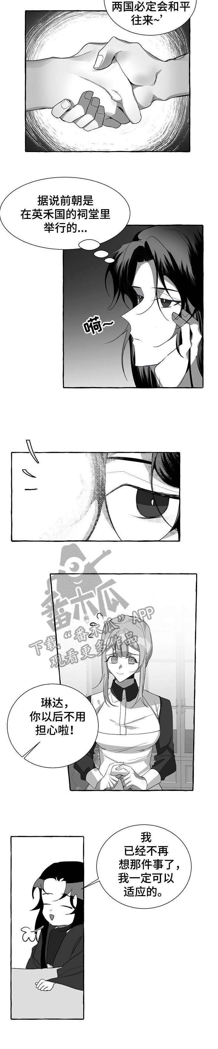 缔结条约 第4话 第6页
