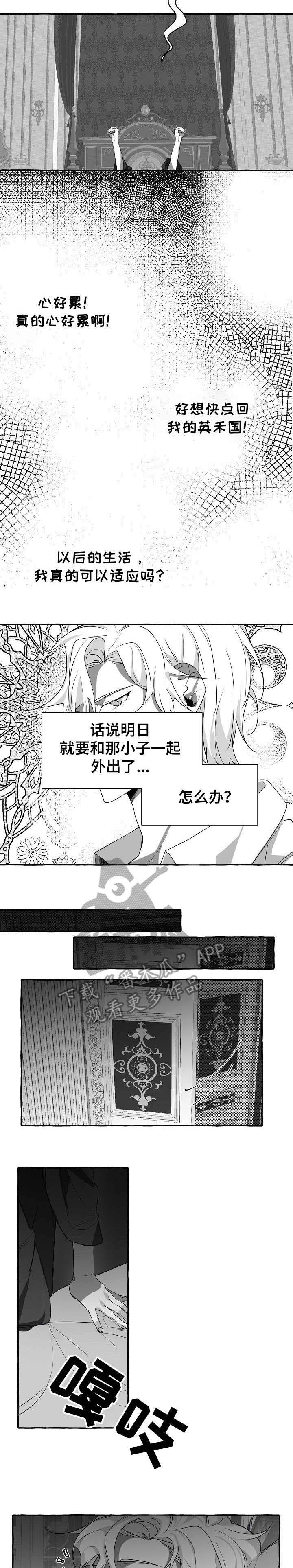 缔结条约 第4话 第8页