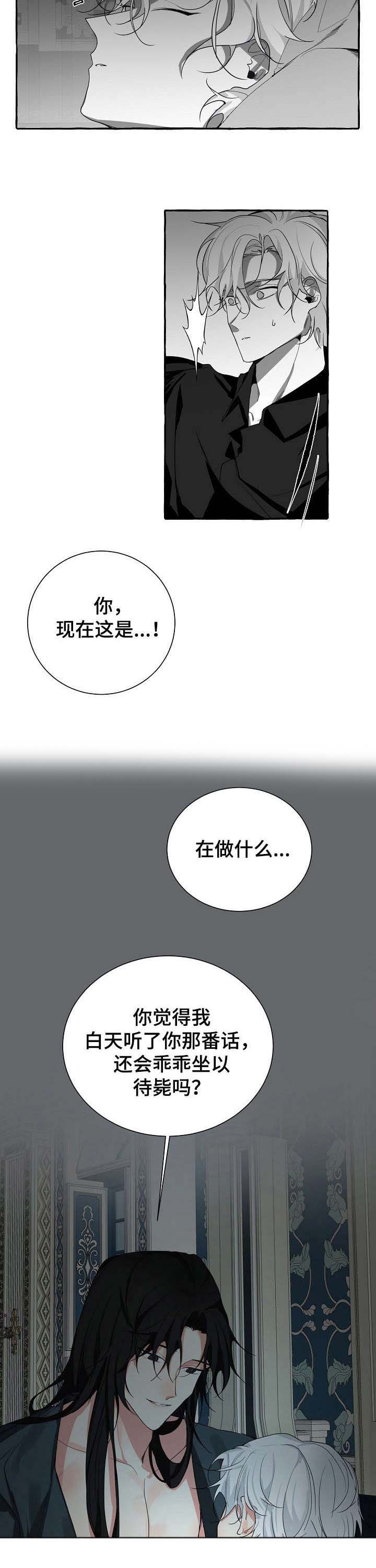 缔结条约 第4话 第9页