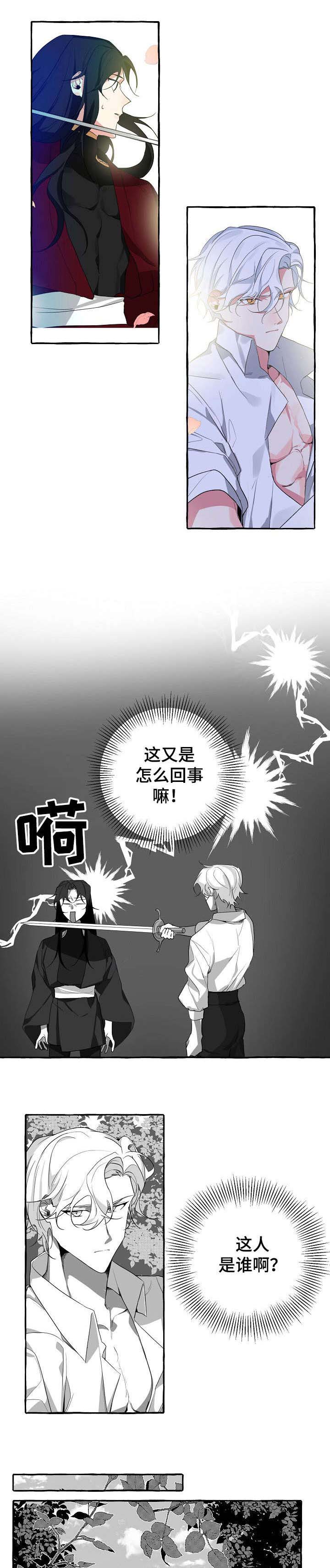 缔结条约 第3话 第5页