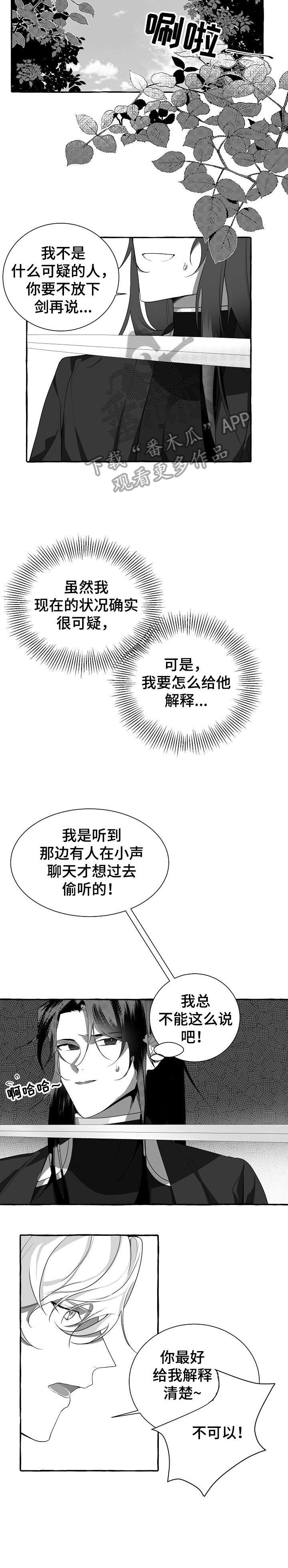 缔结条约 第3话 第6页