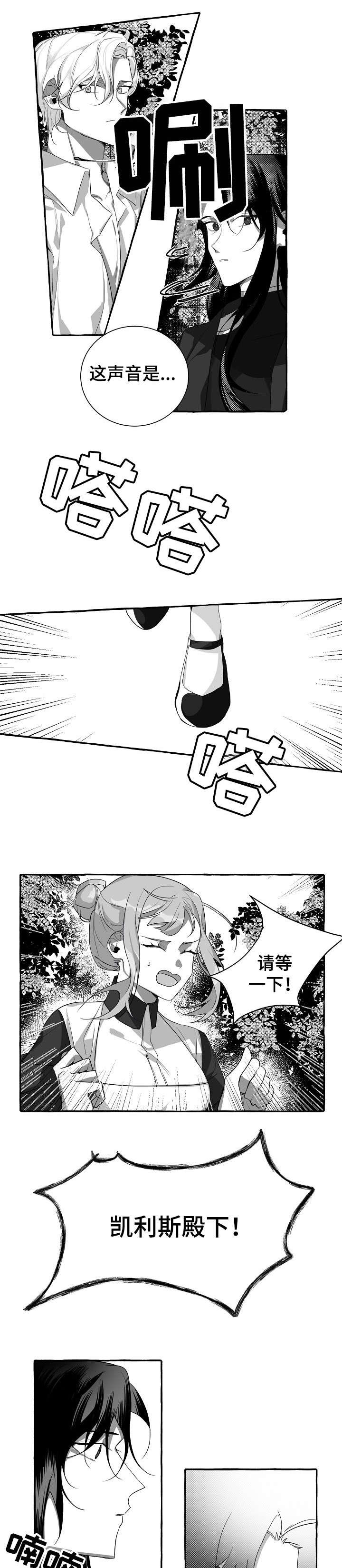 缔结条约 第3话 第7页