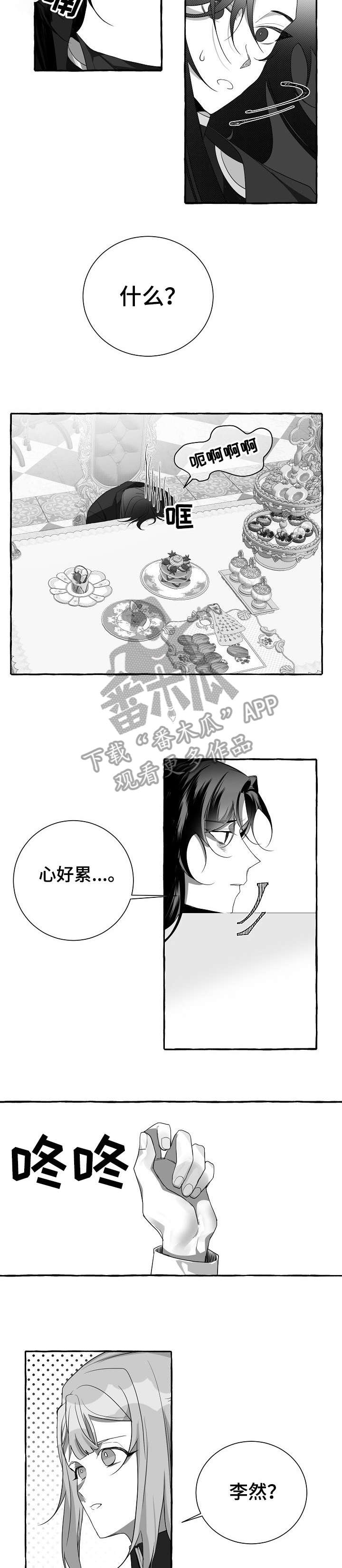 缔结条约 第3话 第8页